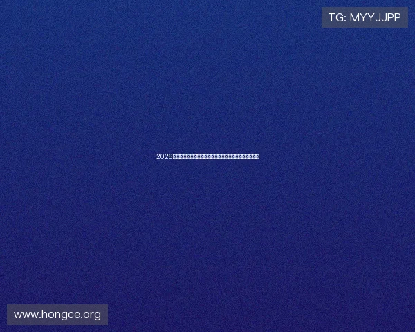 2026年世界杯荷兰与日本比赛转播时间公布,观赛指南全解析 2026年世界杯荷兰与日本比赛转播时间公布,观赛指南全解析